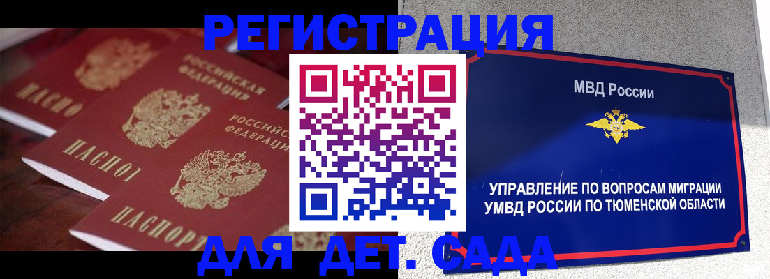 временная регистрация для всех в Тырныаузе