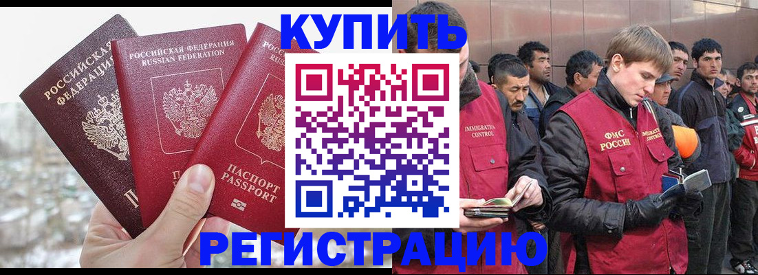 прописка для работы в Тырныаузе